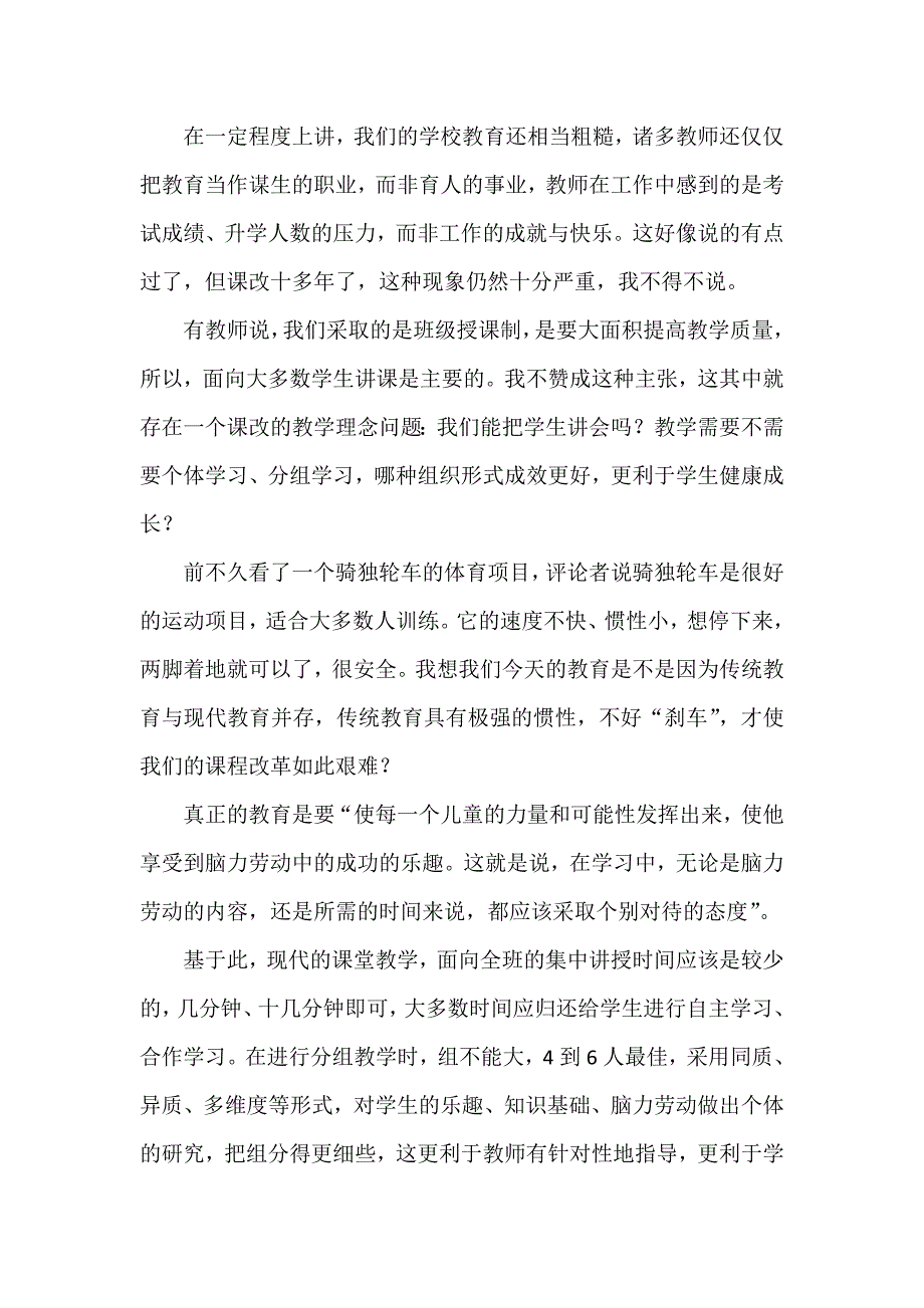 帕夫雷什中学告诉你怎么做分组学习.doc_第2页