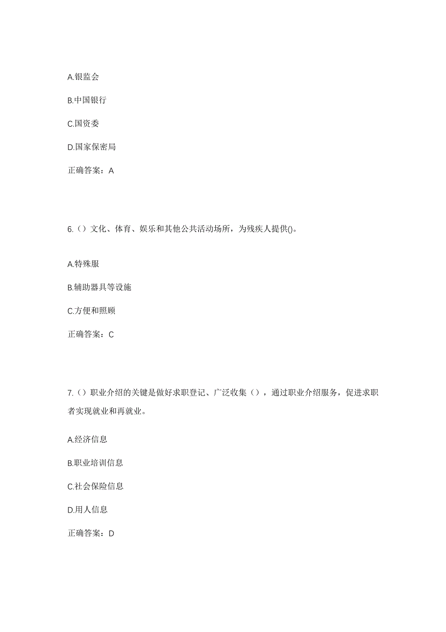 2023年宁夏石嘴山市惠农区燕子墩乡海燕村社区工作人员考试模拟题含答案_第3页