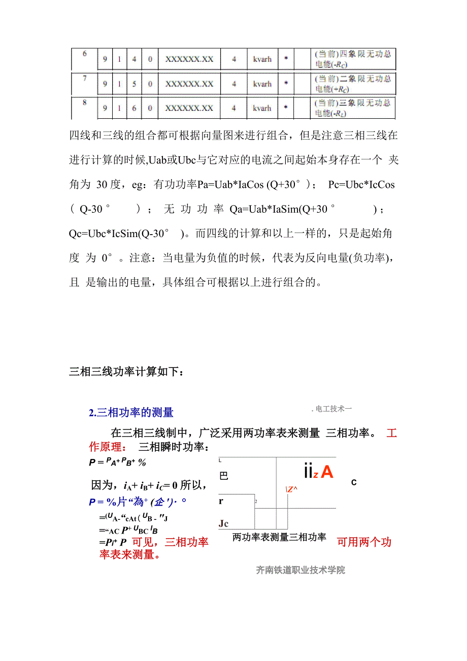 无功电量计算法则_第2页