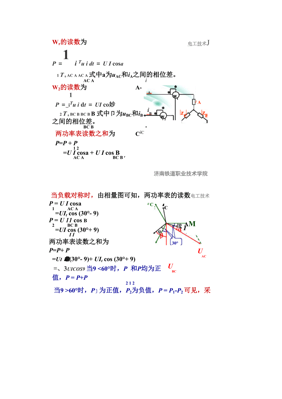 无功电量计算法则_第3页