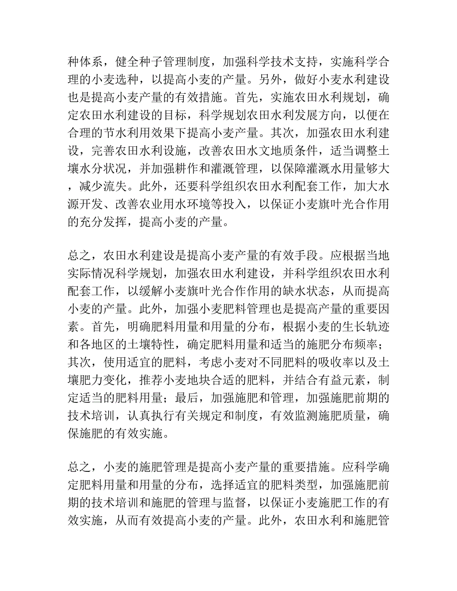 测墒补灌深度对小麦旗叶光合作用和产量的影响.docx_第3页