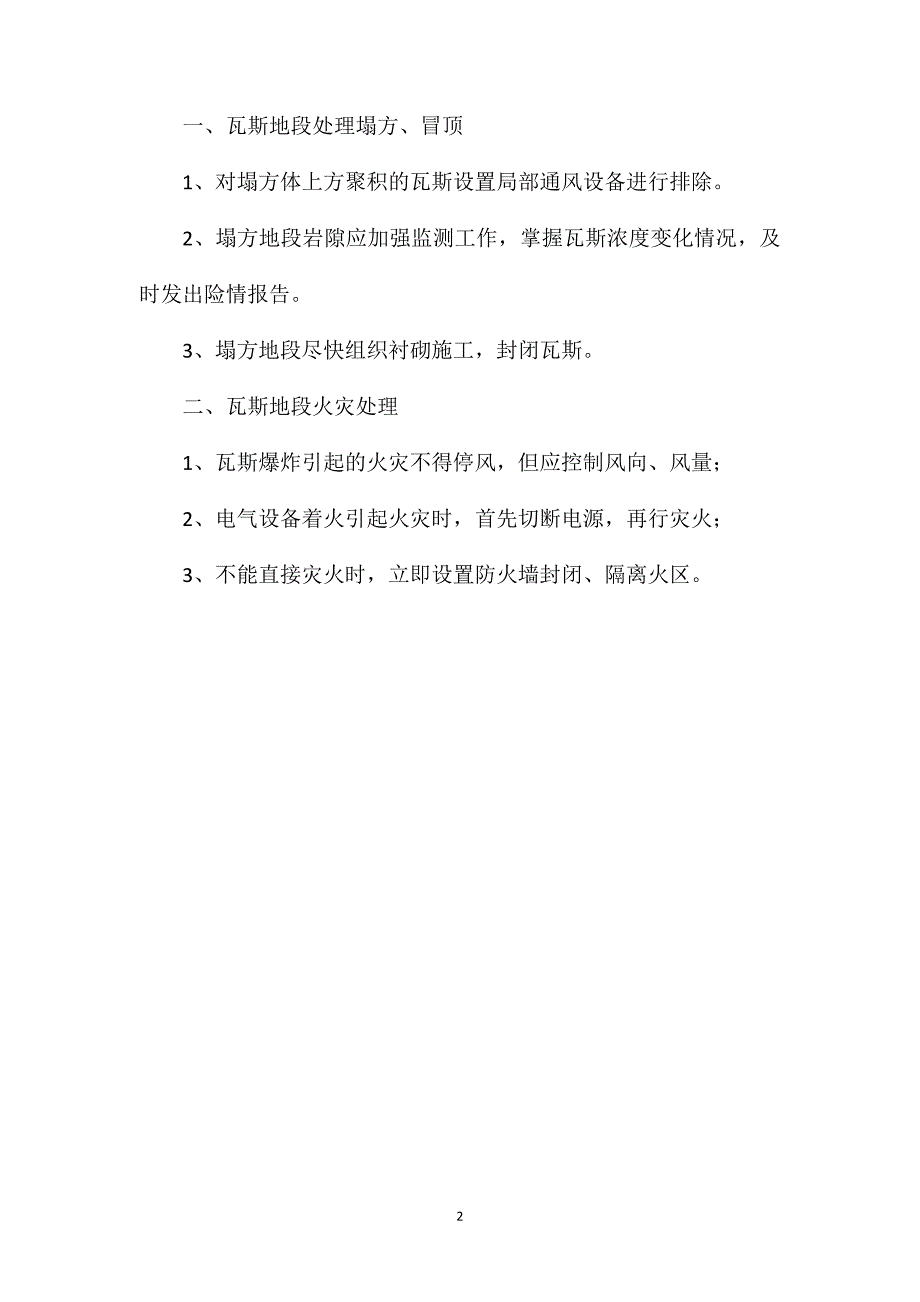 瓦斯地段隧道施工防火安全措施_第2页