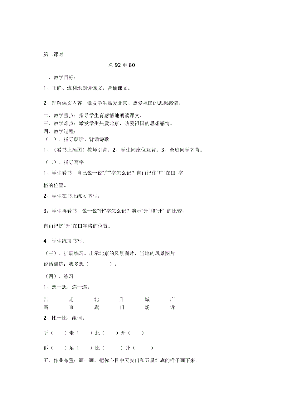 《我多想去看看》教学案例_第4页