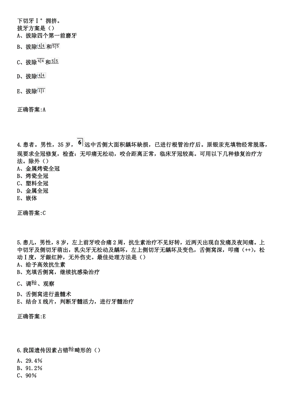 2023年重庆电信职工医院住院医师规范化培训招生（口腔科）考试参考题库+答案_第2页