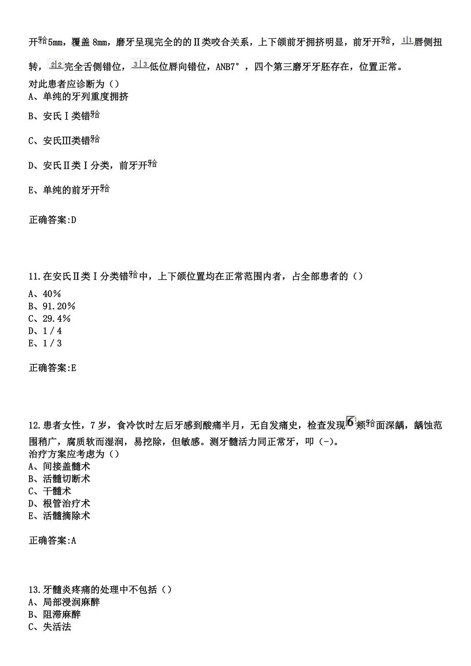 2023年重庆电信职工医院住院医师规范化培训招生（口腔科）考试参考题库+答案_第4页