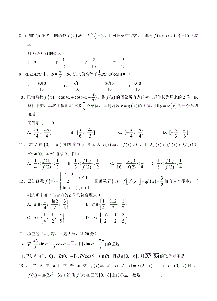 广东省汕头市金山中学高三上学期期中考试数学理试卷_第2页