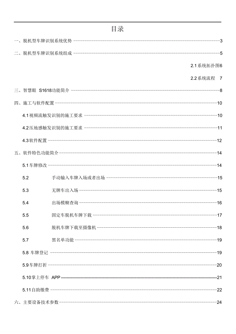 完整版（2022年）高清车牌识别全脱机系统解决方案报告书.docx_第2页