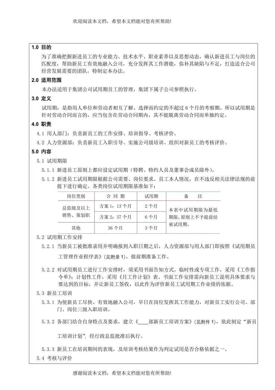 06试用期员工管理办法_第1页