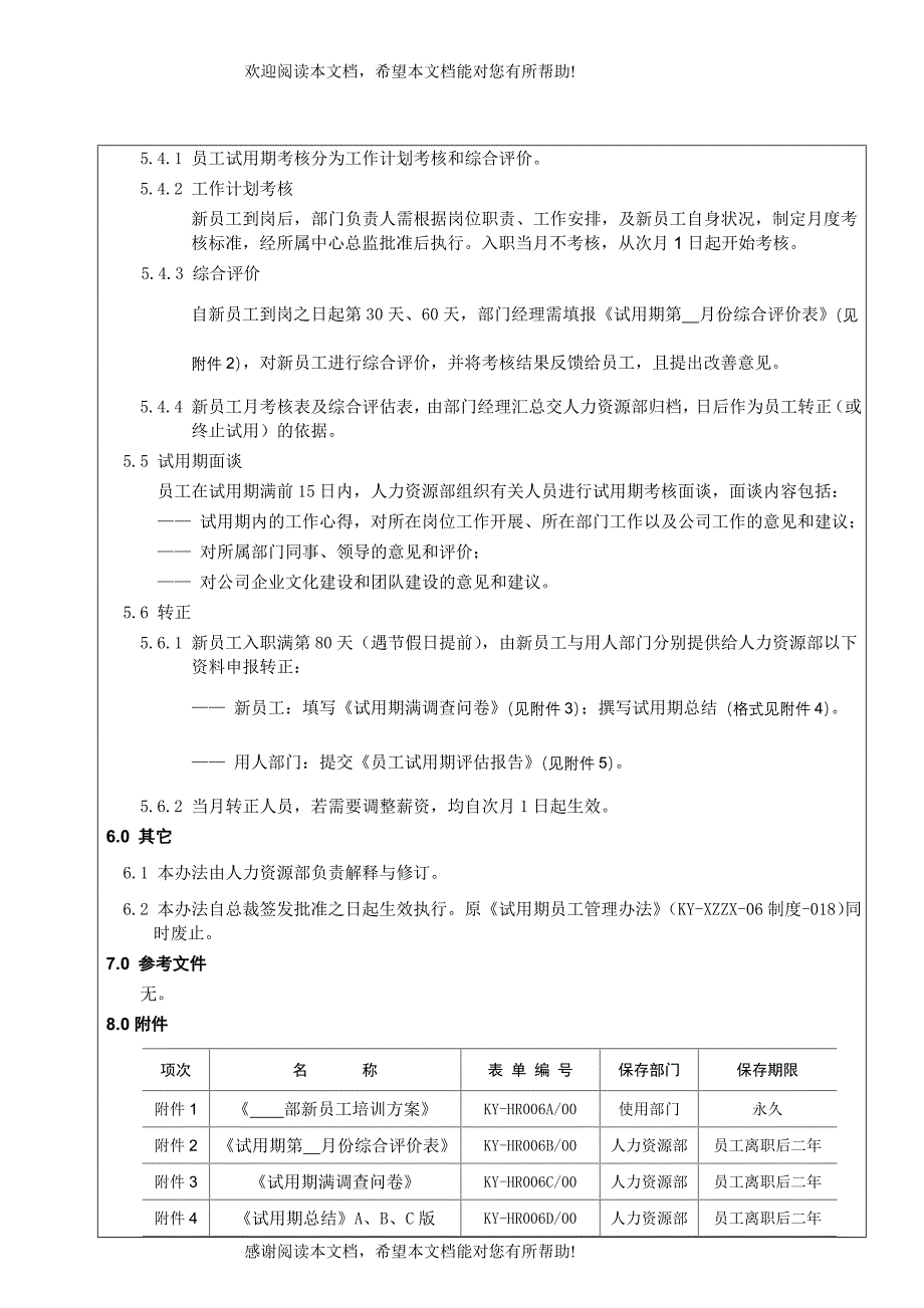 06试用期员工管理办法_第2页