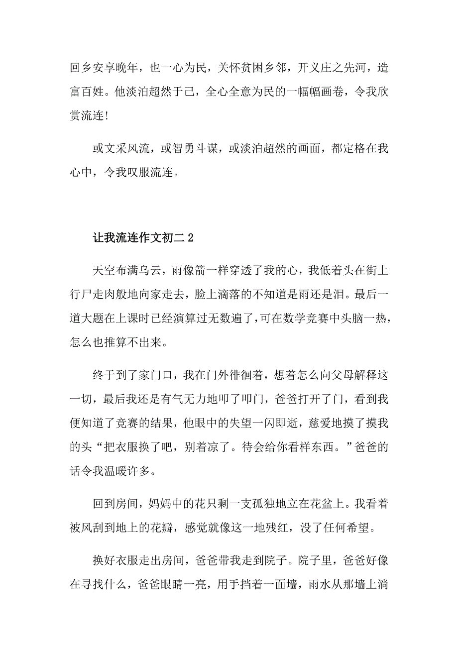 让我流连作文初二_第2页