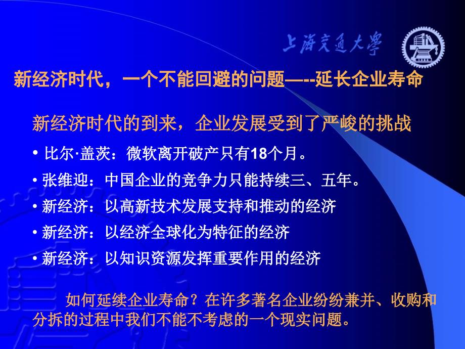 7月3日下午提高企业竞争力的理性思考与战略对策_第3页