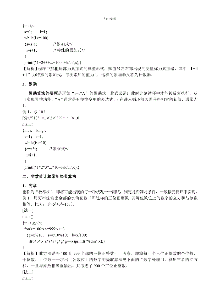 C语言常用而经典的算法_第2页