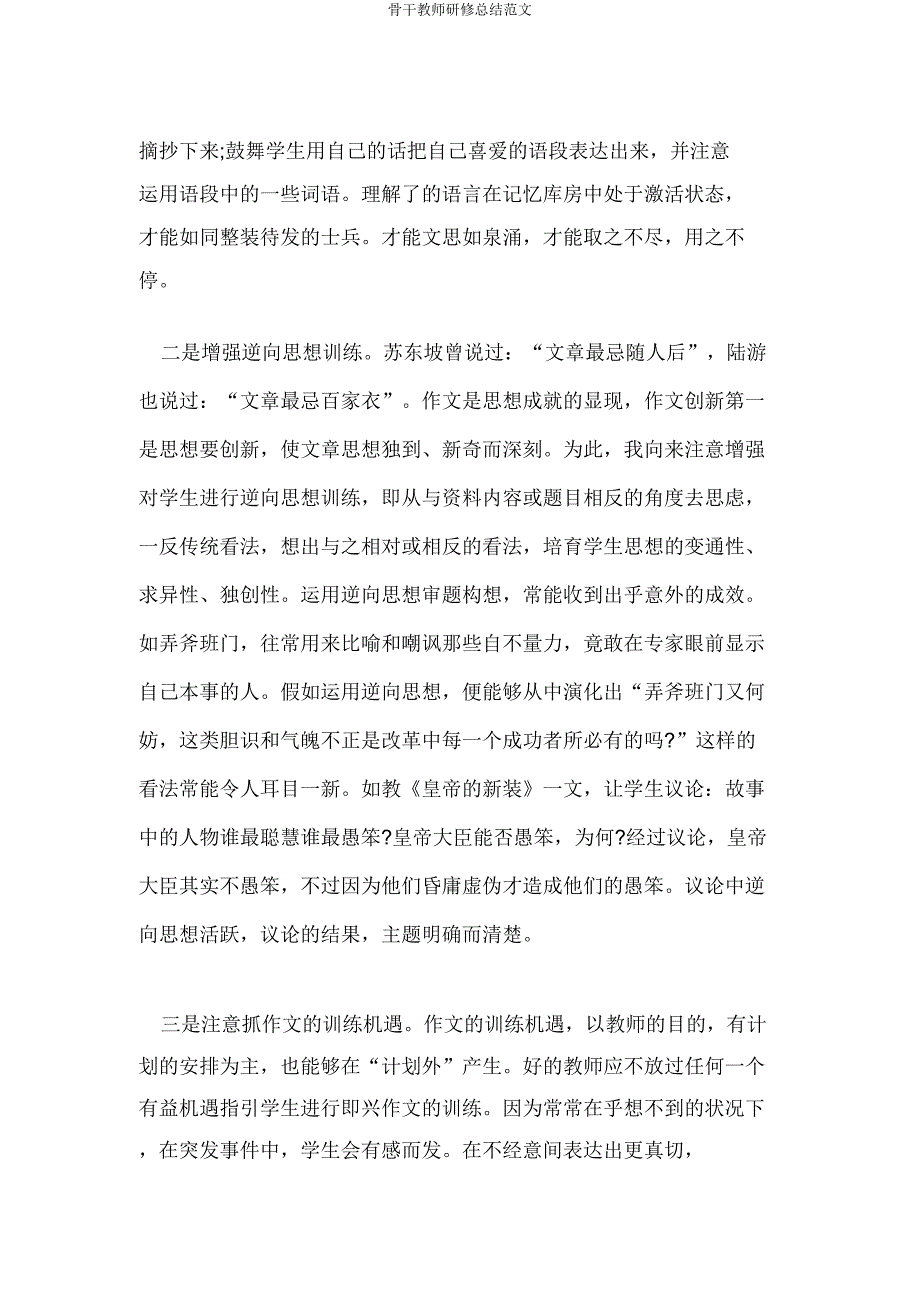 骨干教师研修总结范文.doc_第5页