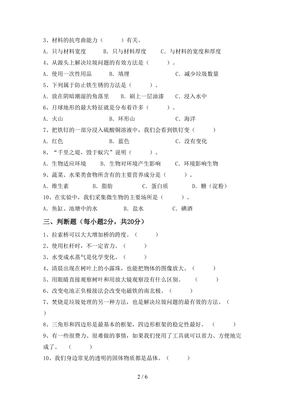 苏教版六年级科学(上册)期中试卷附答案.doc_第2页