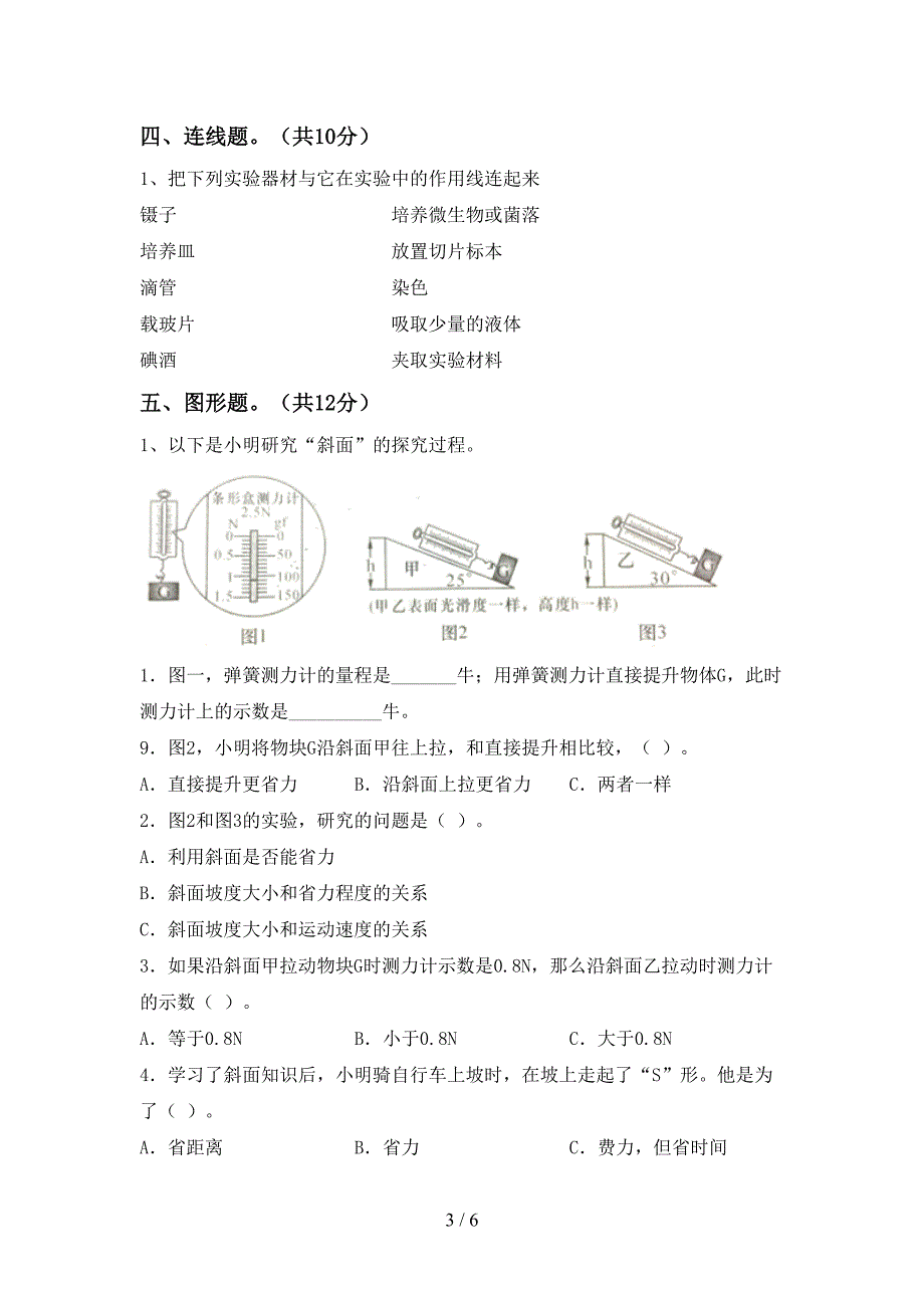 苏教版六年级科学(上册)期中试卷附答案.doc_第3页