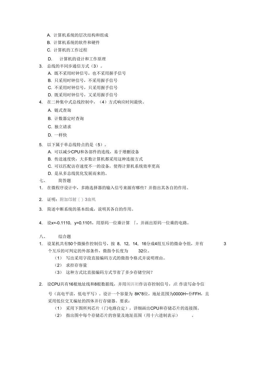 2016年哈工大计算机科学与技术专业854考研真题_第4页