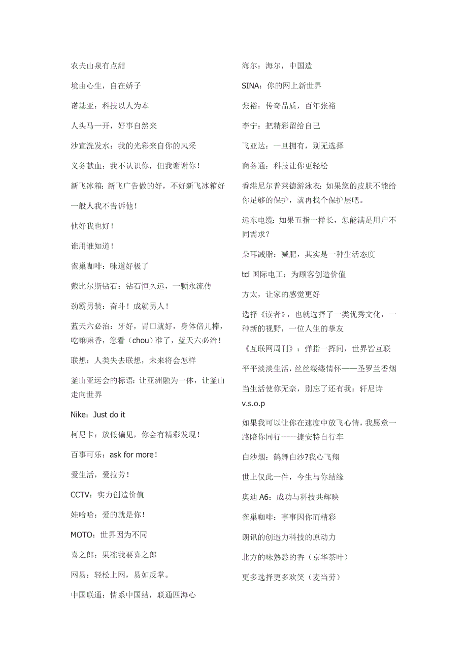 中国各大型公司企业口号_第2页