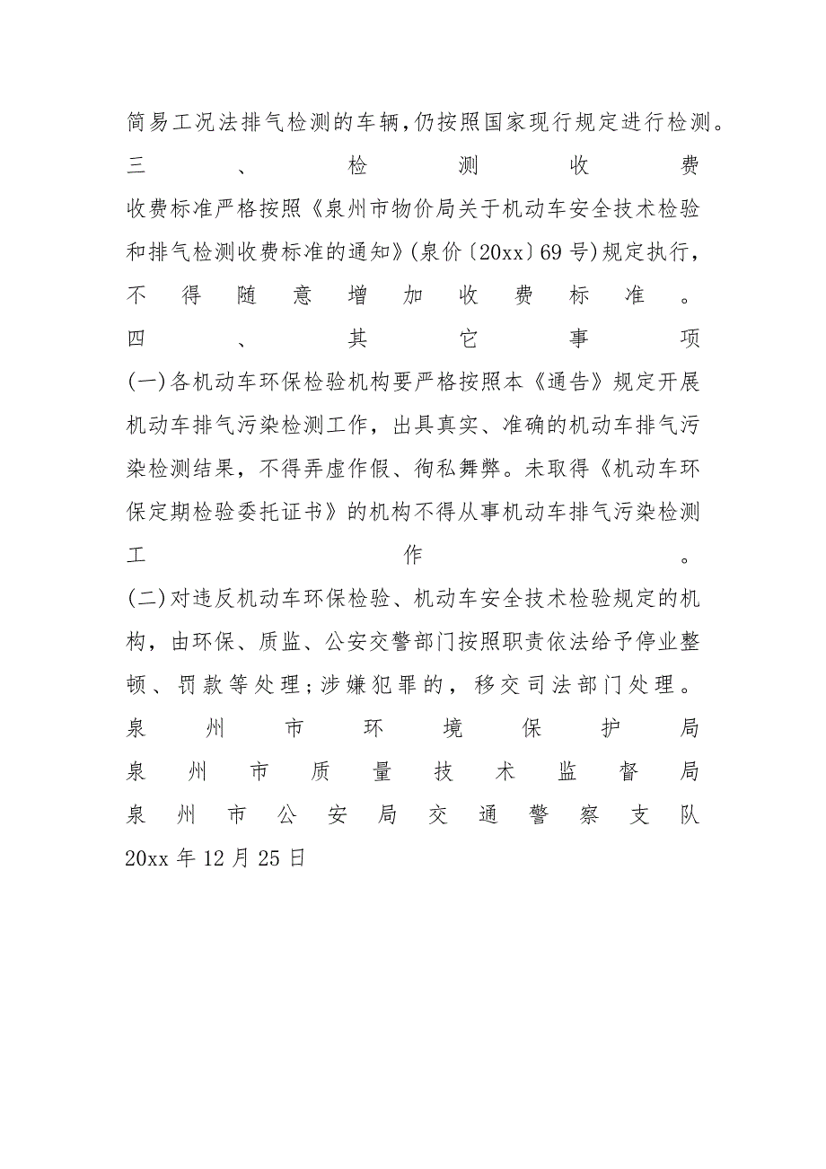 关于机动车排气污染检测实施的通告_第3页