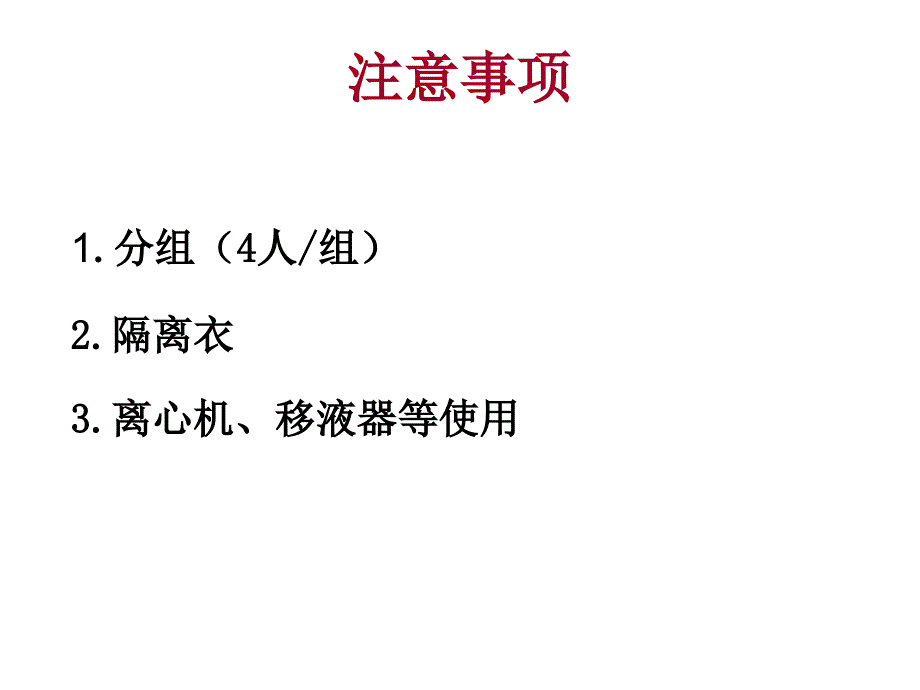 实验一碱变性法抽提质粒DNA_第3页