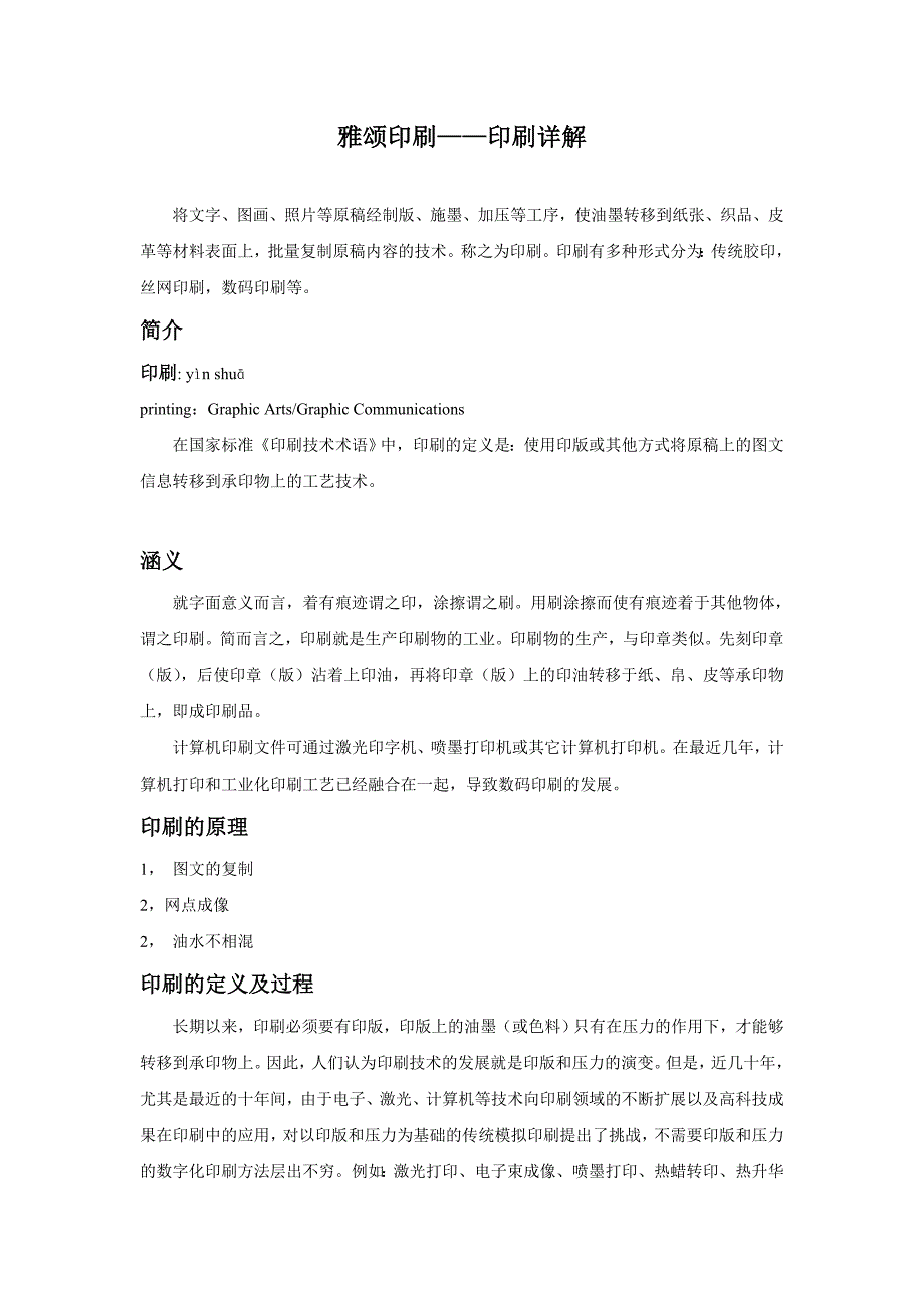 雅颂印刷 之印刷内涵、流程.doc_第1页