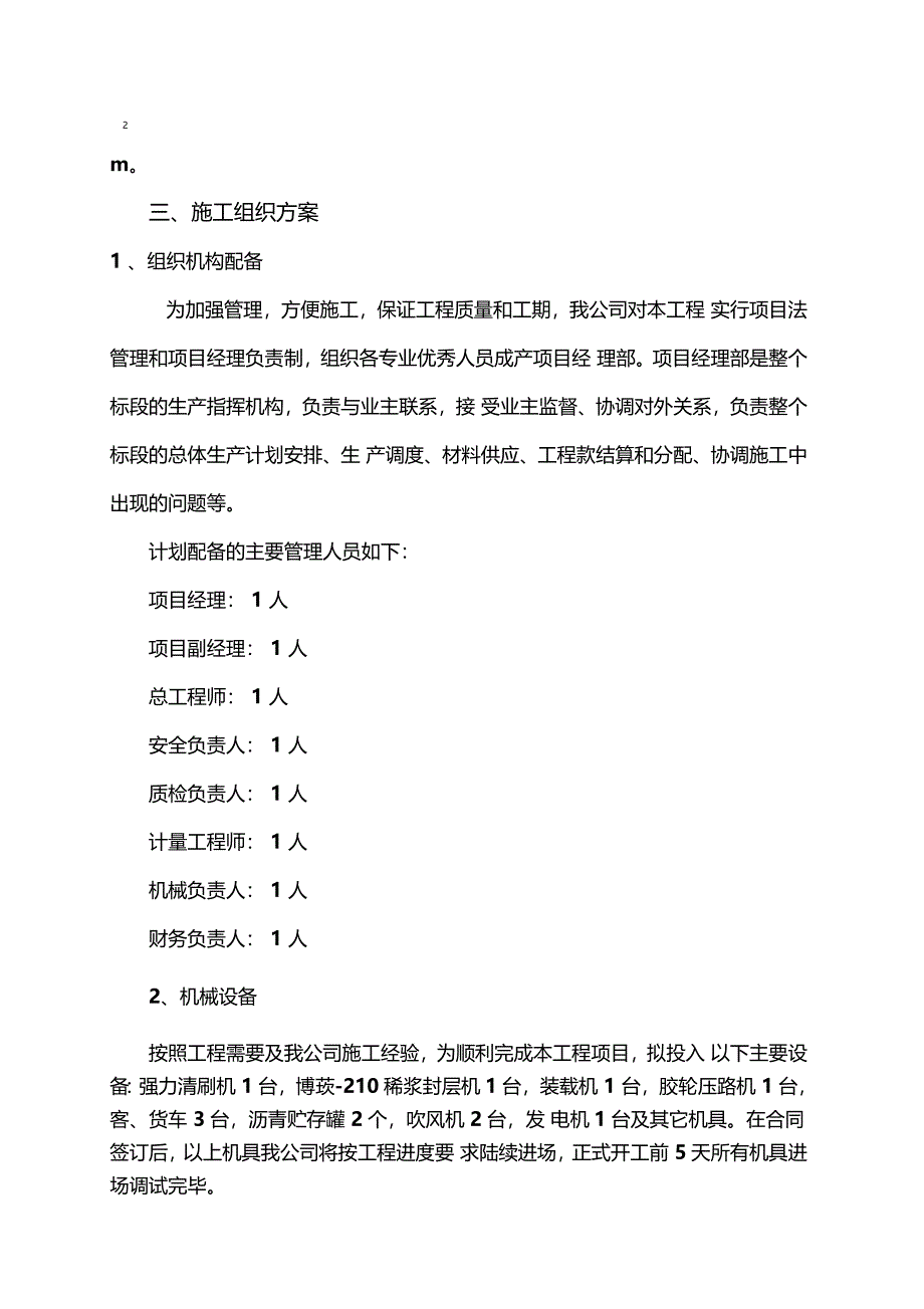 京港澳高速桥头跳车施工方案_第3页