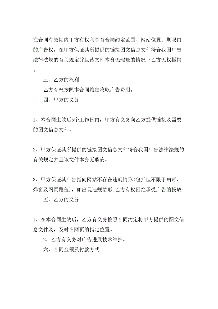 文化传媒合同模板.doc_第2页