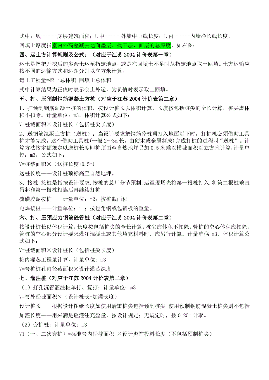 江苏04计价工程量计算规则及公式_第2页