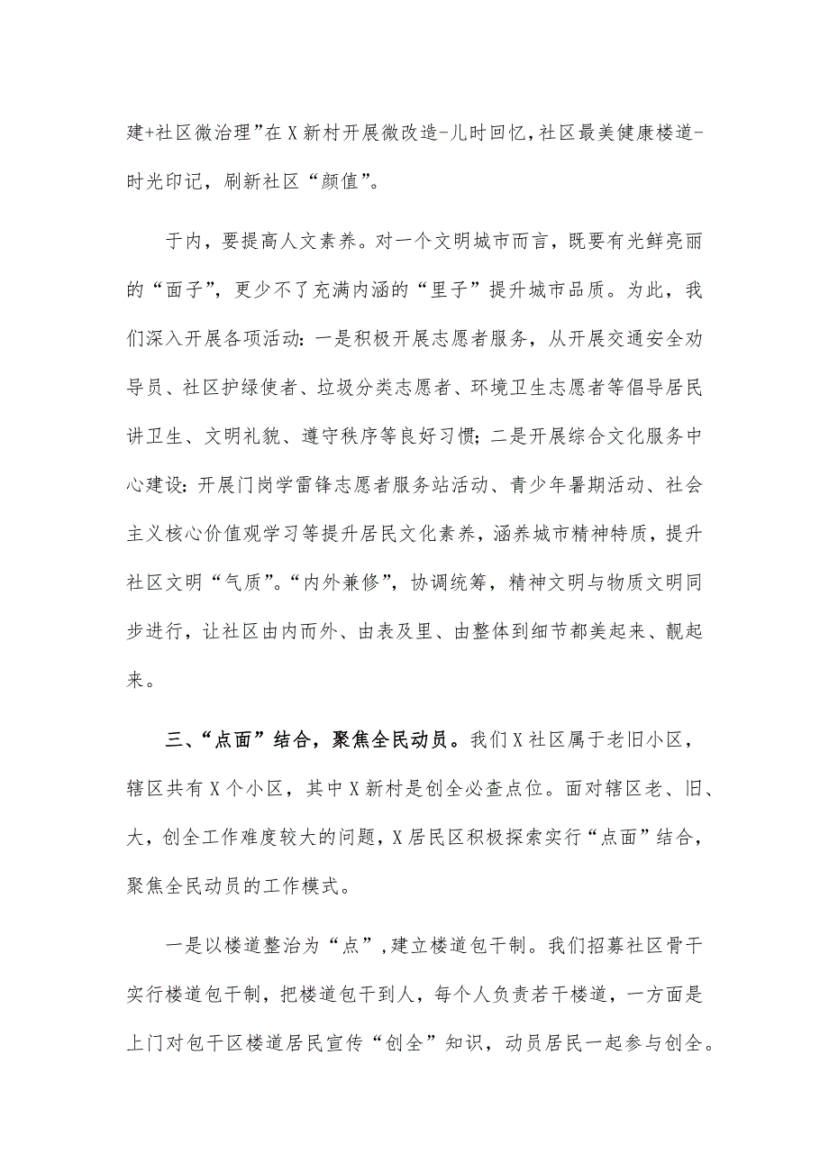 社区创建文明城区工作经验特色亮点汇报_第2页