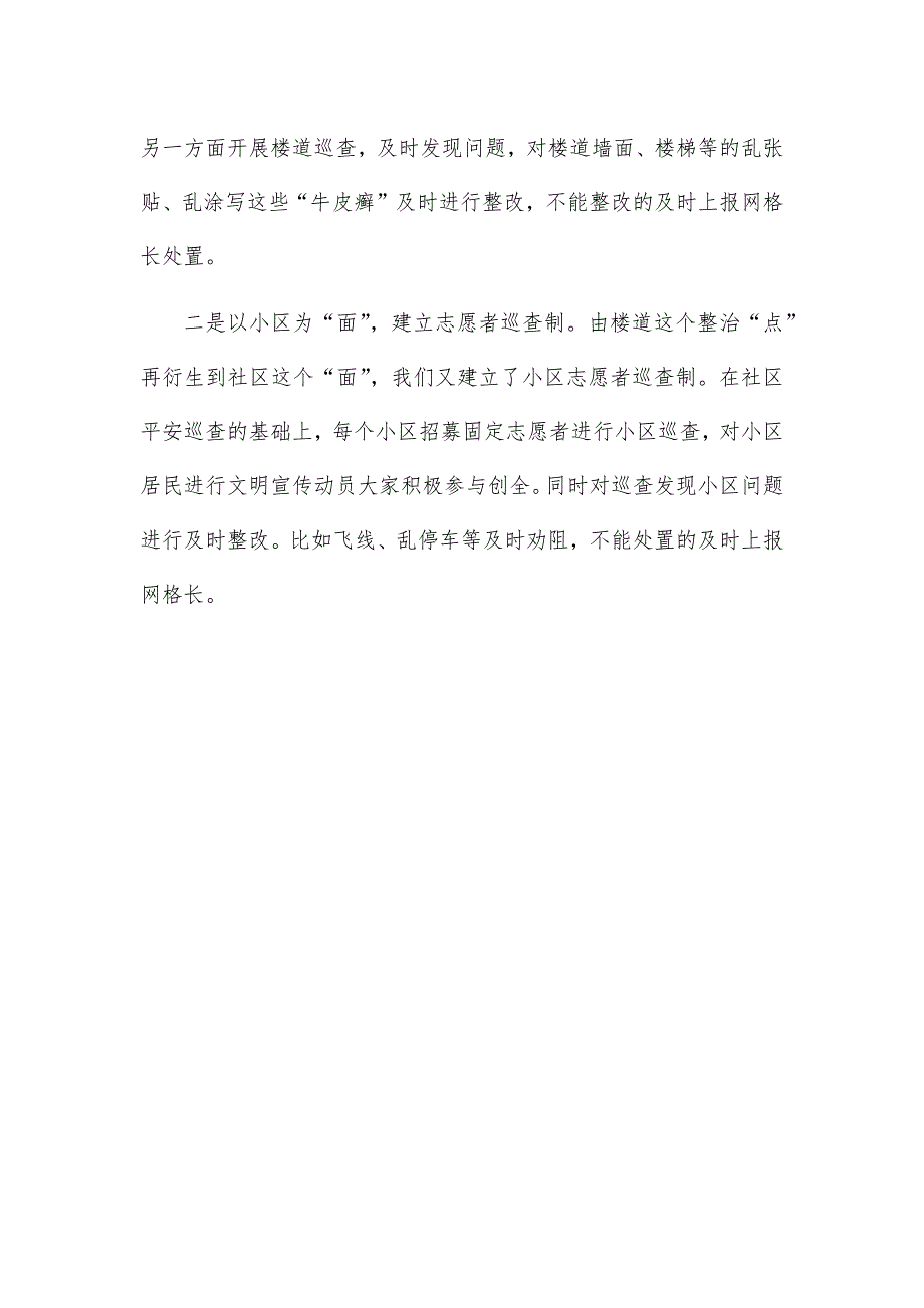 社区创建文明城区工作经验特色亮点汇报_第3页