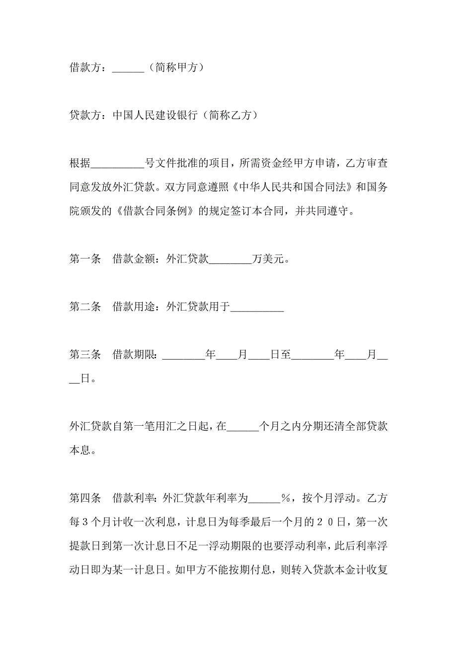 借款协议书介绍_第4页