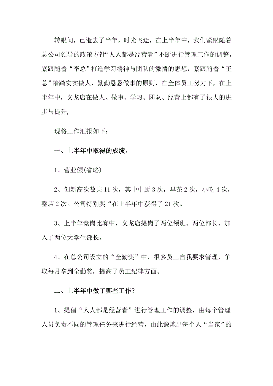 2023餐饮员工工作报告9篇_第3页