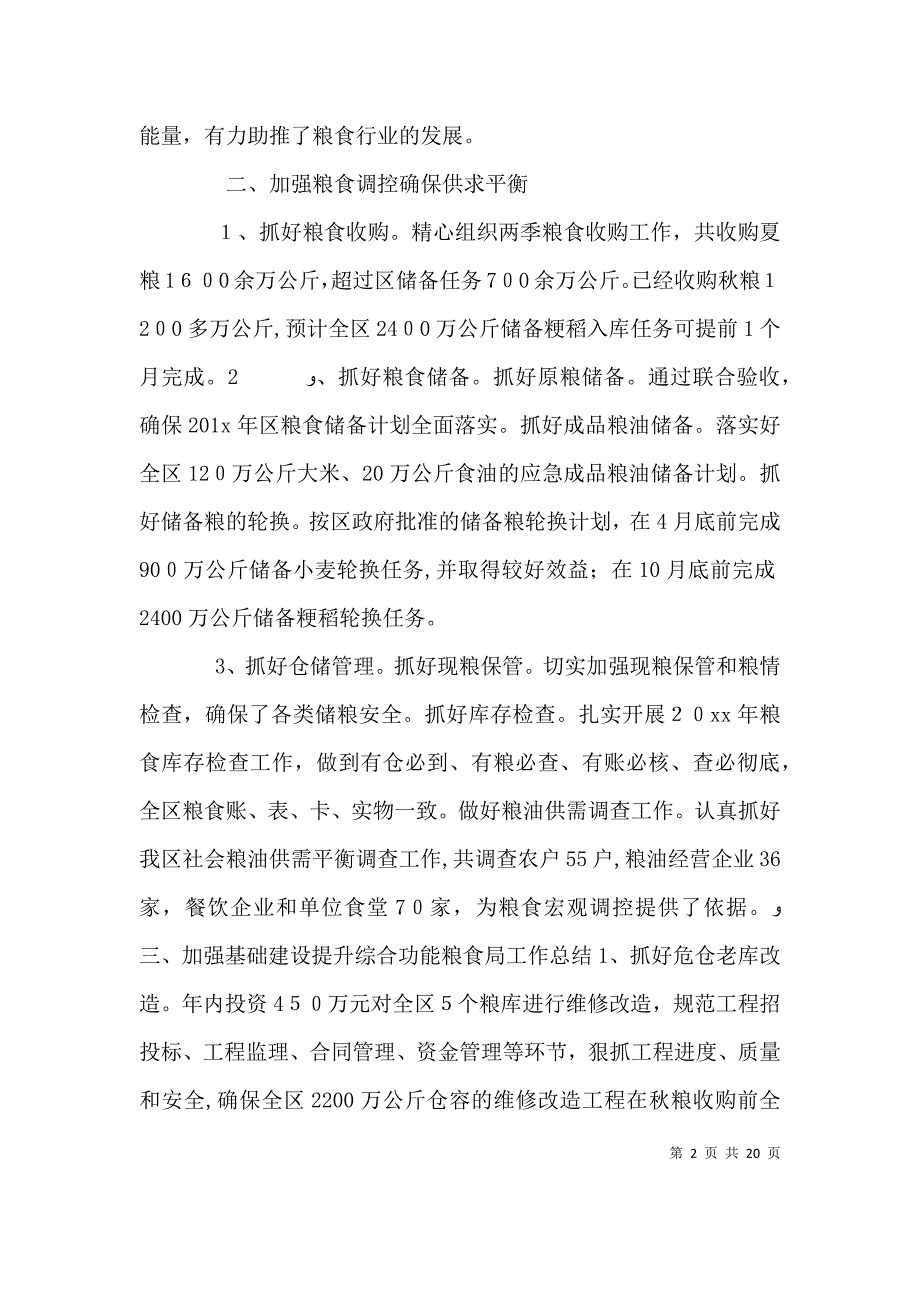 粮食局单位统计工作总结_第2页