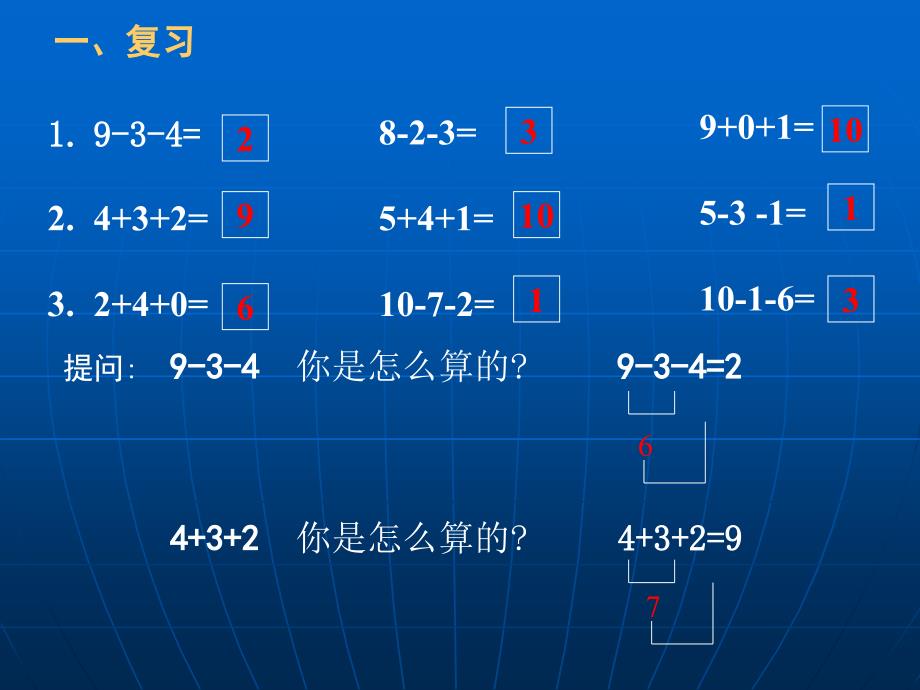 人教版小学一年级数学加减混合运算课件ppt_第2页