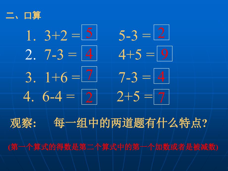 人教版小学一年级数学加减混合运算课件ppt_第4页