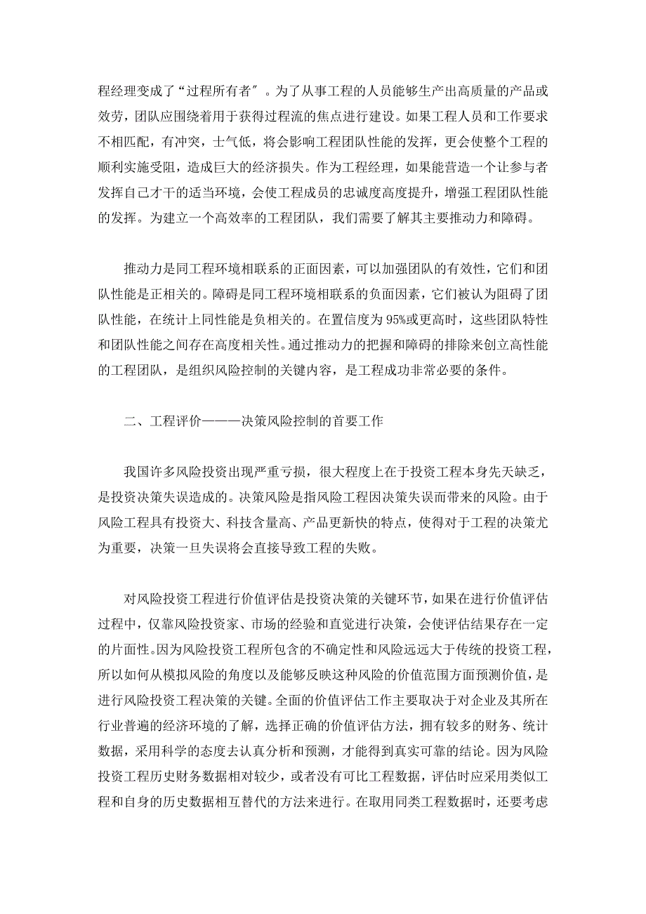 风险投资运作中管理风险的控制研究_第2页