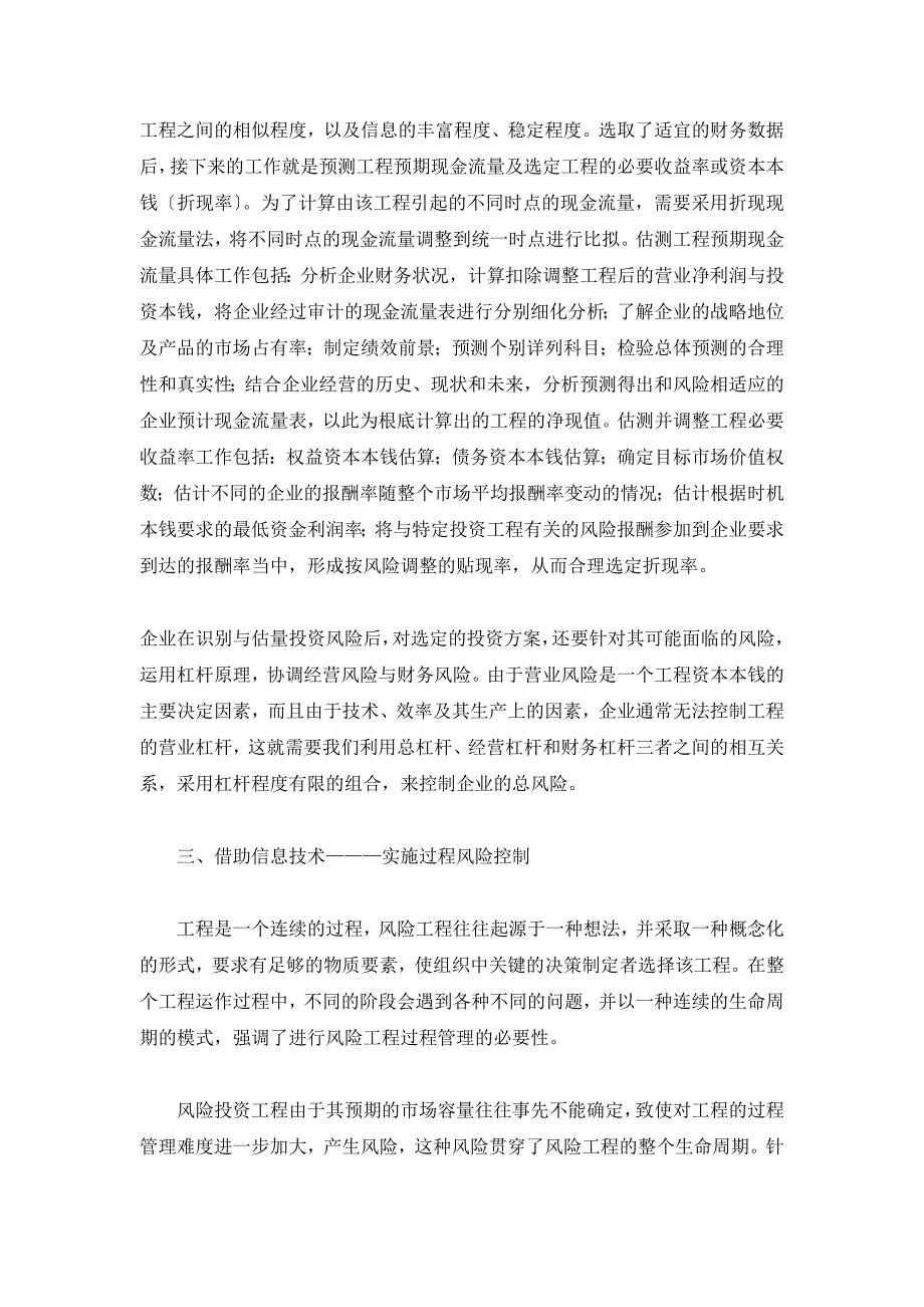 风险投资运作中管理风险的控制研究_第3页