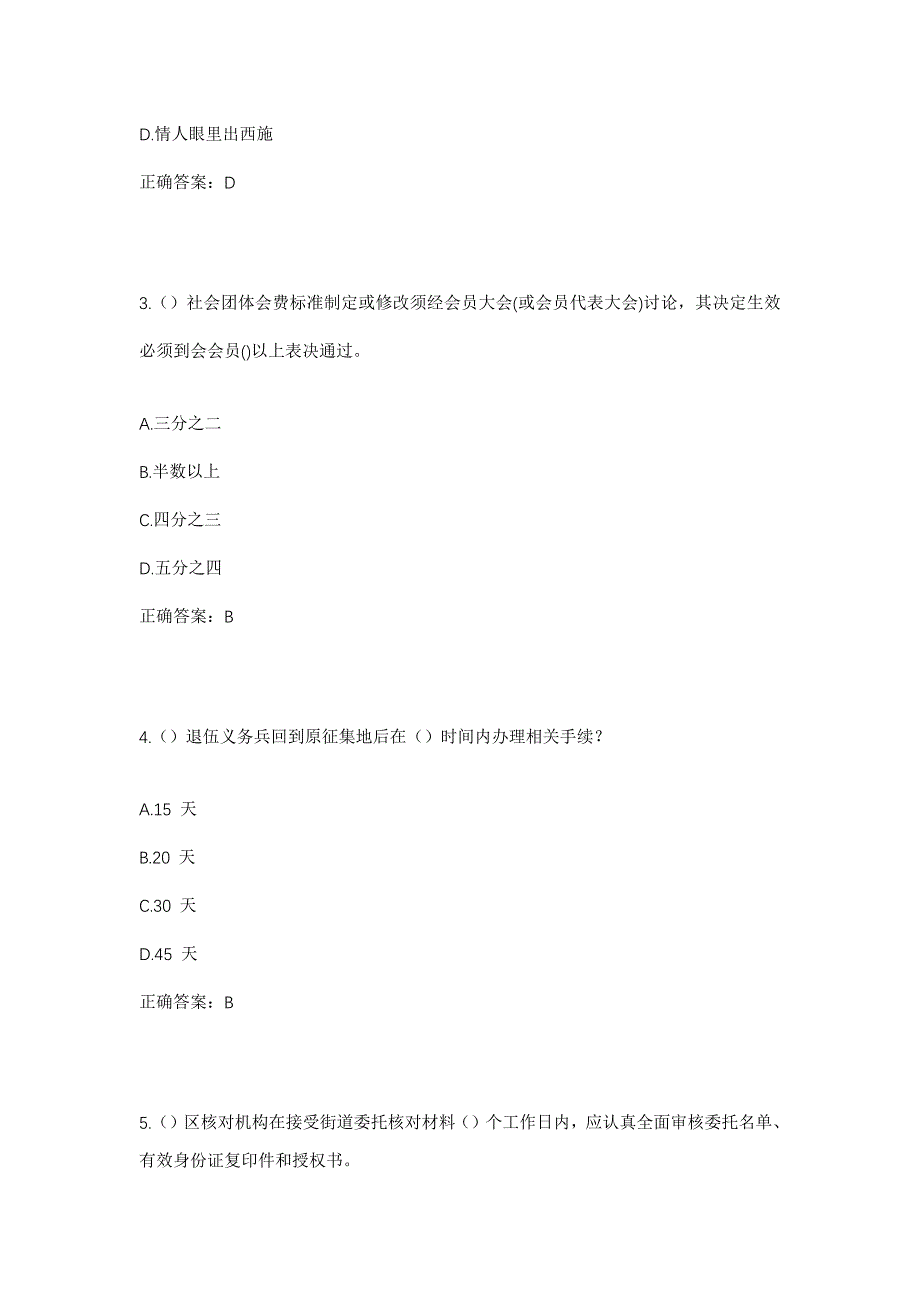 2023年贵州省黔西南州望谟县油迈瑶族乡各沙村社区工作人员考试模拟题含答案_第2页