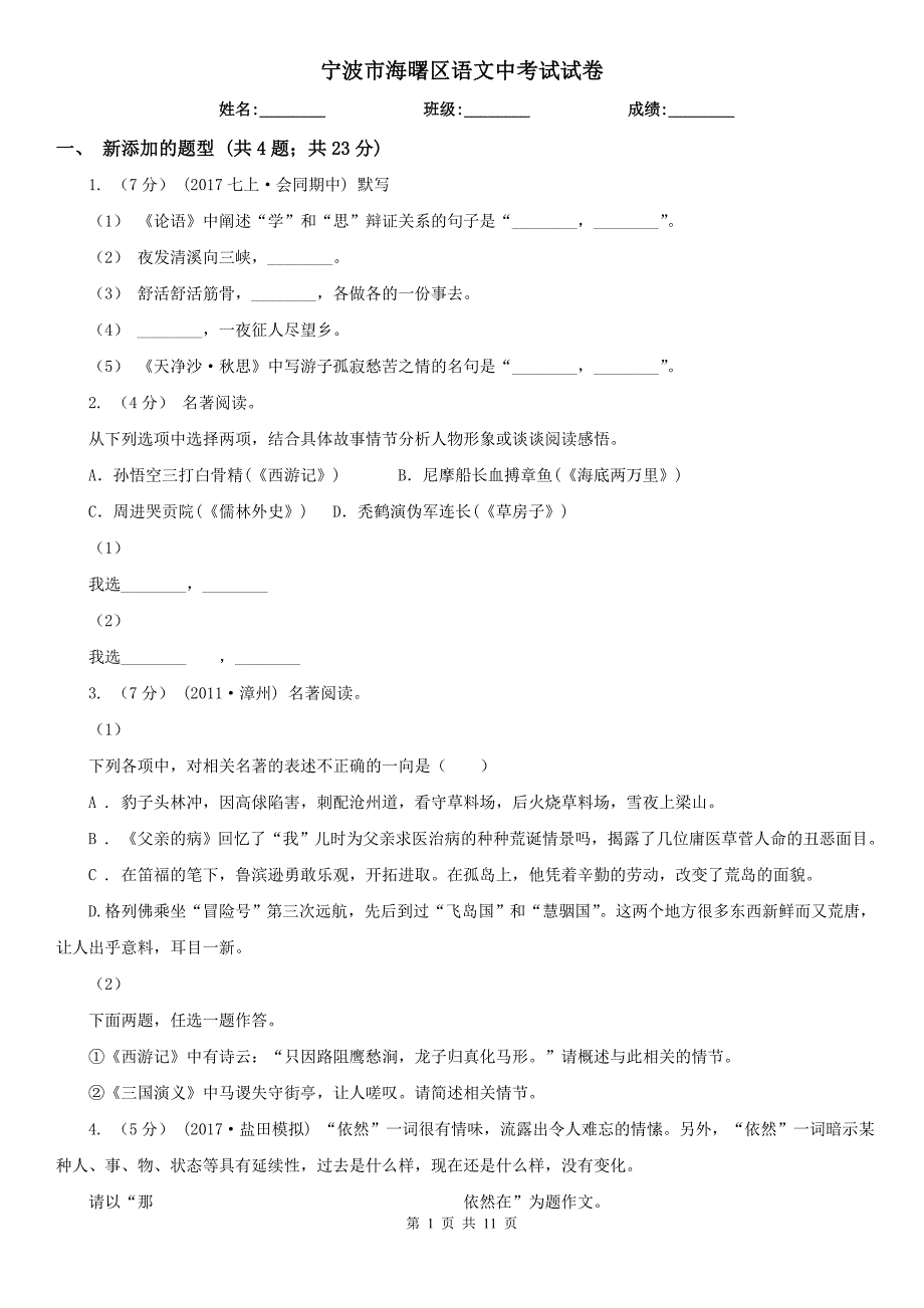 宁波市海曙区语文中考试试卷_第1页