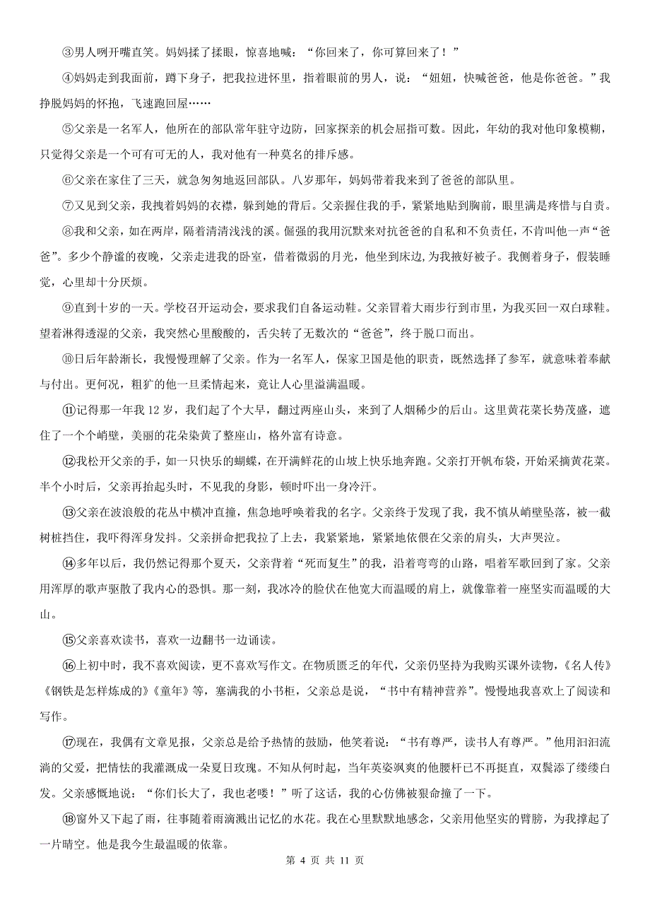 宁波市海曙区语文中考试试卷_第4页