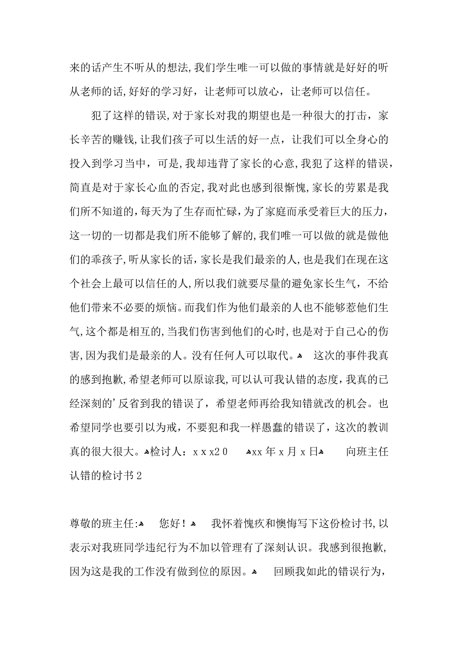 向班主任认错的检讨书_第2页