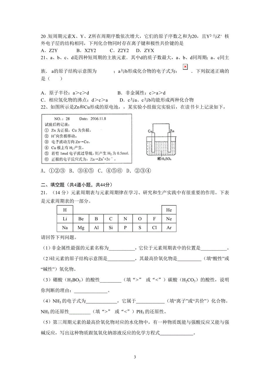北京市教师进修高一化学 期中考试练习题_第3页