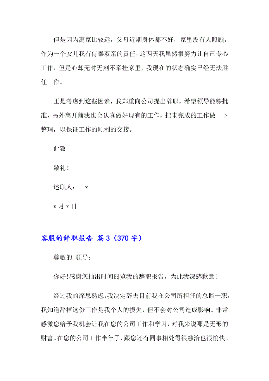 关于客服的辞职报告集锦6篇_第3页