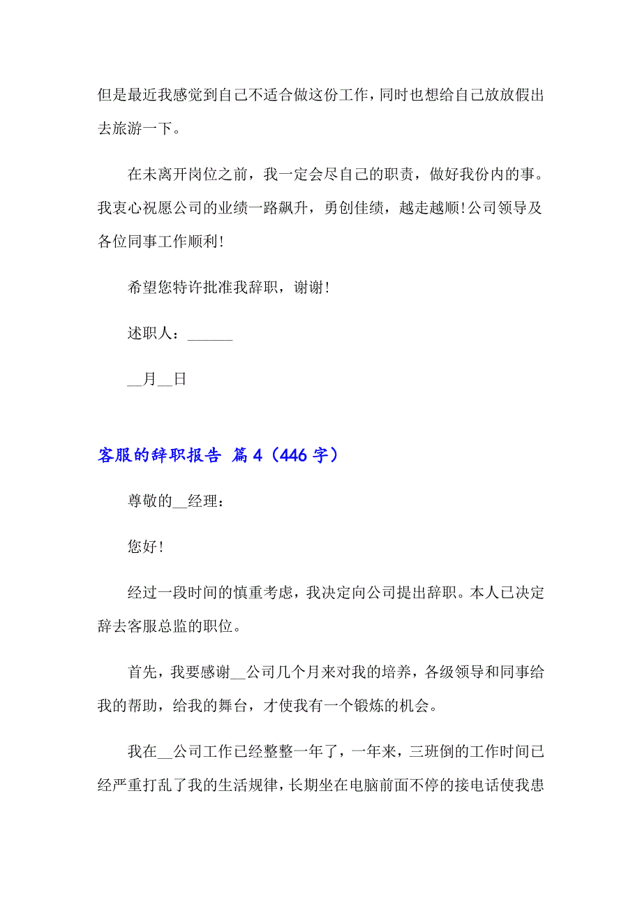 关于客服的辞职报告集锦6篇_第4页