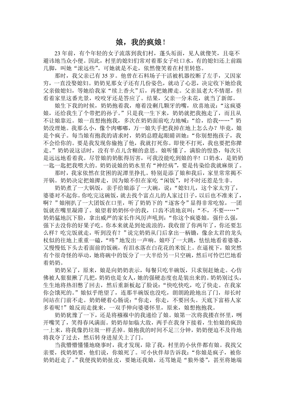 娘我的疯娘！.doc_第1页