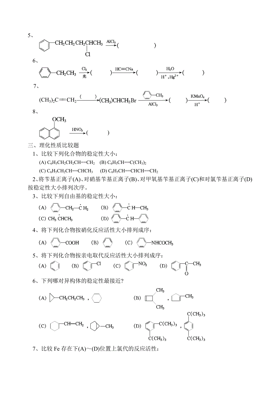 大学有机化学练习题-第四章芳烃_第2页