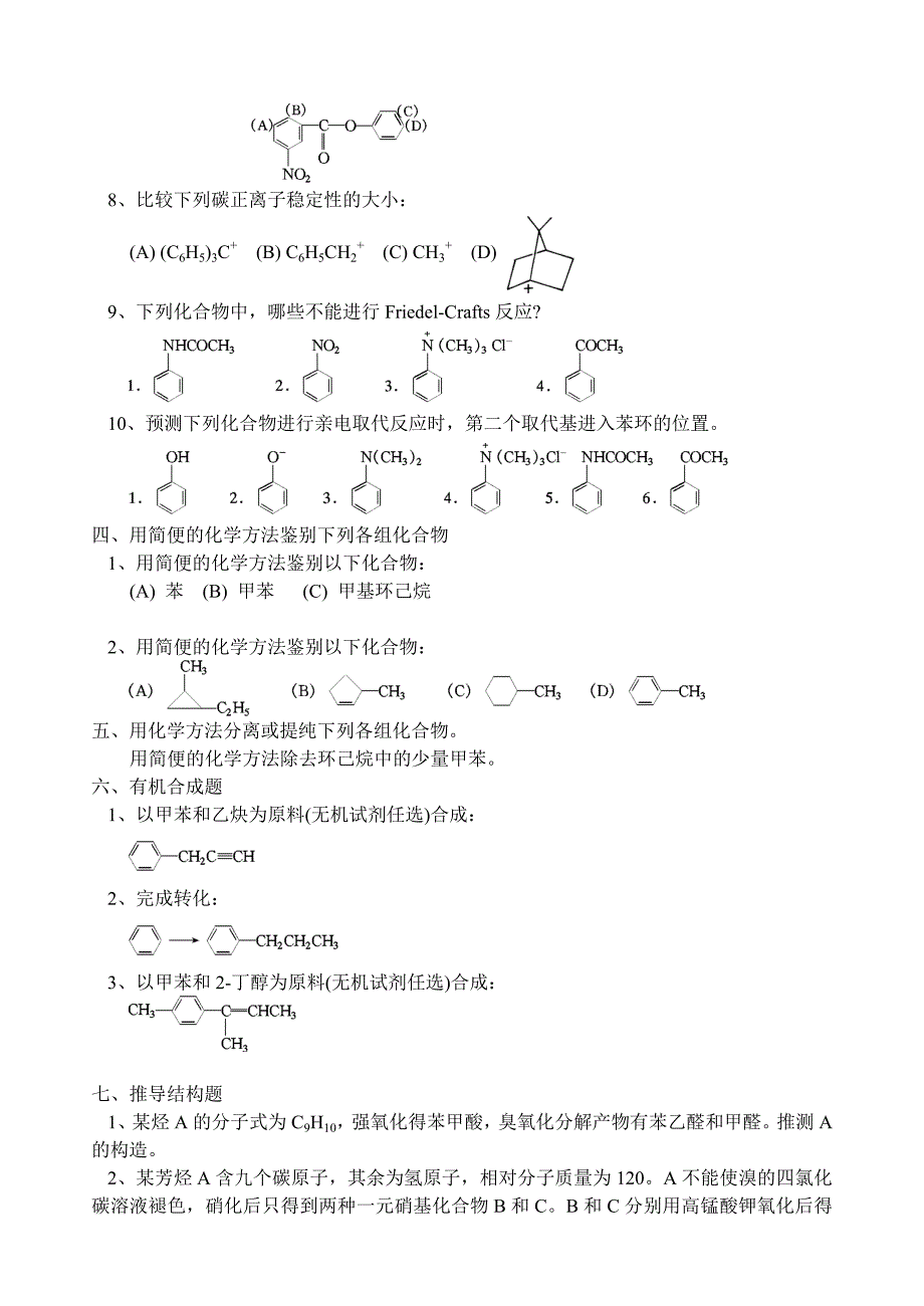 大学有机化学练习题-第四章芳烃_第3页