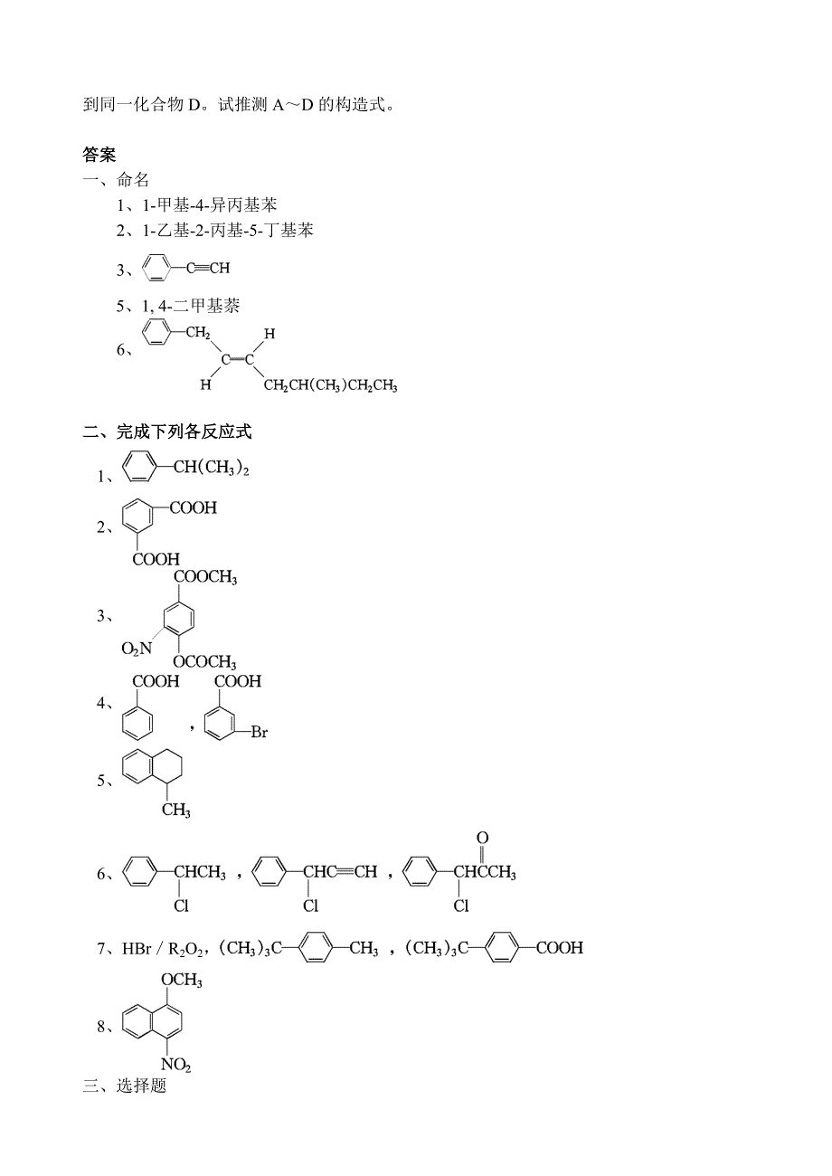 大学有机化学练习题-第四章芳烃_第4页