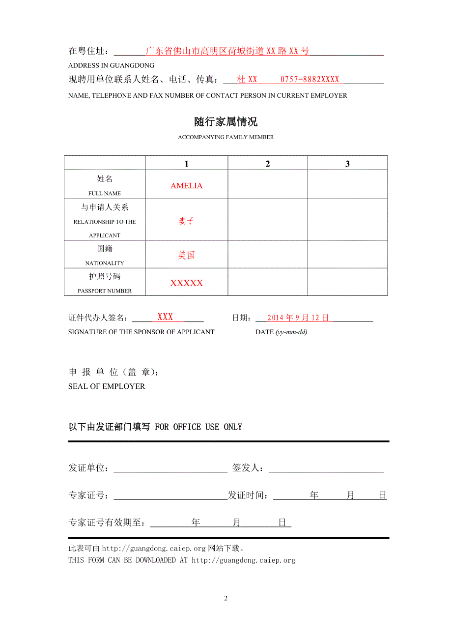 外国专家证申请表（样表）_第2页