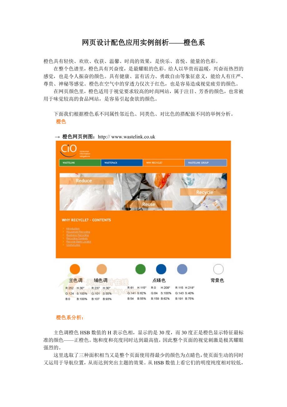 网页设计配色应用实例剖析-橙色系.doc_第1页