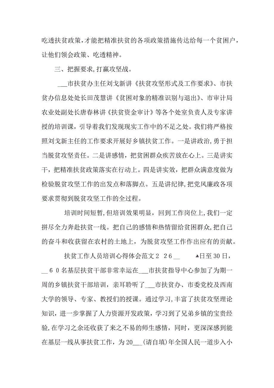 扶贫工作人员培训心得体会范文_第2页